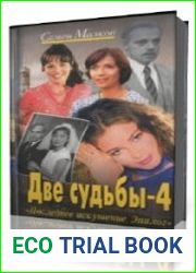 Последнее искушение. Эпилог