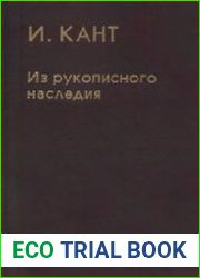 Из рукописного наследия (материалы к «Критике чистого разума», Opus postumum)