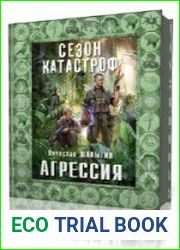 Агрессия