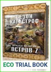 Остров Z