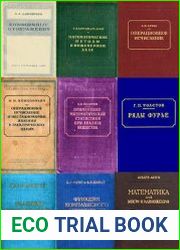 Физико-математическая библиотека инженера. Серия (43 книги)