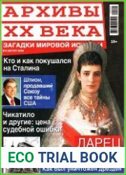 Архивы ХХ века