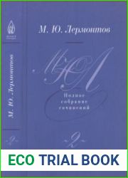 Собрание сочинений в четырех томах. Том 2
