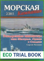 Эскадренные миноносцы типов "Маэстрале", "Ориани" и "Солдати" (Морская Кампания 2015-02 (51))
