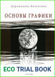 Основы графики