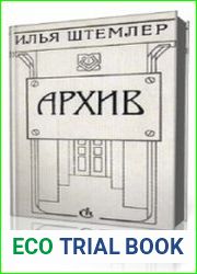 Архив