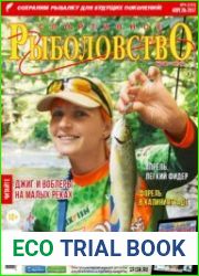 Спортивное рыболовство