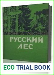 Русский лес