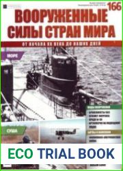 Вооруженные силы стран мира