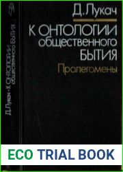 К онтологии общественного бытия. Пролегомены