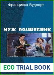 Муж-волшебник. Дилогия