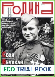 Родина