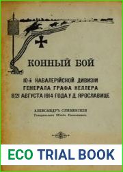 Конный бой 10-й кавалерийской дивизии генерала графа Келлера 8/21 августа 1914 г. у д. Ярославице