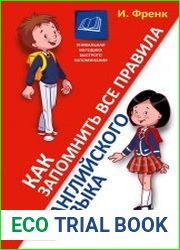 Как запомнить все правила английского языка для школьников