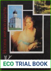 Культурология - история мировой культуры