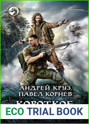 Короткое лето