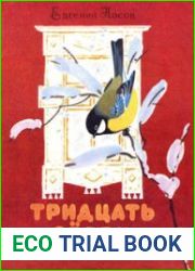 Тридцать зёрен
