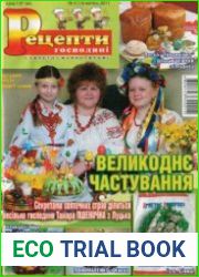 Рецепти господині. Секрети смачної кухні