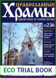 Православные храмы - Храм Святой Троицы «Кулич и Пасха». Санкт-Петербург