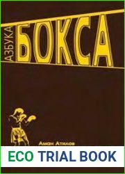 Азбука бокса