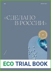 Сделано в России. Путеводитель по лучшим БАД российского производства