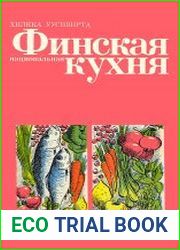 Финская национальная кухня