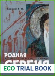 Родная Сербия. История братского народа