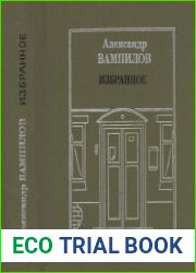 Избранное