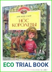 Нос королевы