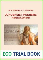 Основные проблемы философии