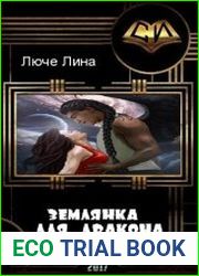 Землянка для дракона