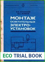 Монтаж осветительных электроустановок