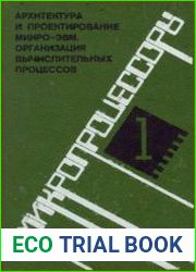 Микропроцессоры Книга 1