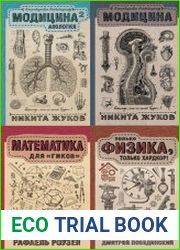 Серия "Научпоп Рунета" в 25 книгах