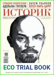 Историк. Журнал об актуальном прошлом