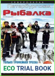 Петербургская рыбалка