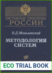 Методология систем вербальный подход