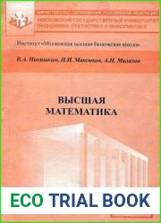 Высшая математика. Учебное пособие