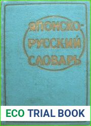 Карманный японско-русский словарь