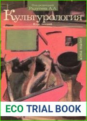 Культурология Курс лекций