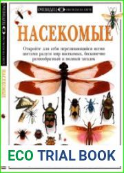 Насекомые