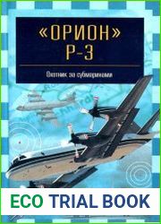 "Орион" P-3. Охотник за субмаринами