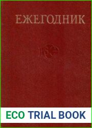 Ежегодник Большой советской энциклопедии. Вып.26