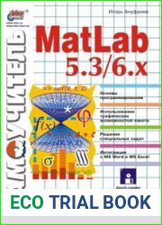 Самоучитель MatLab 5.3/6.x