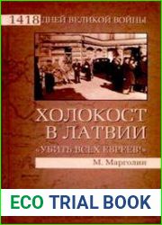 Холокост в Латвии