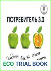 Потребитель 3.0. Продажи уже никогда не станут прежними