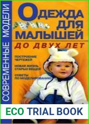 Одежда для малышей до двух лет
