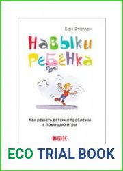 Навыки ребенка как решать детские проблемы с помощью игры
