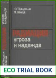 Радиация - угроза и надежда