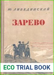 Зарево